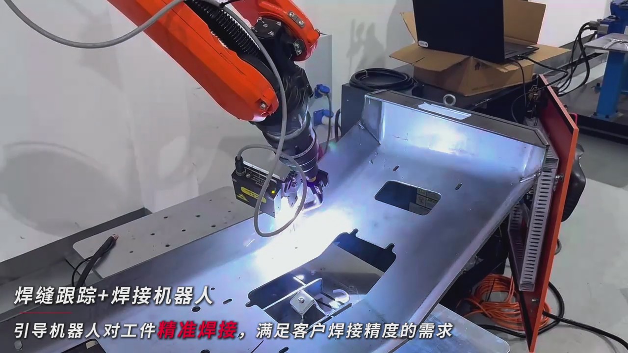 商用车防撞梁焊接自动化新方案：激光视觉焊缝跟踪系统实现智能寻位焊接