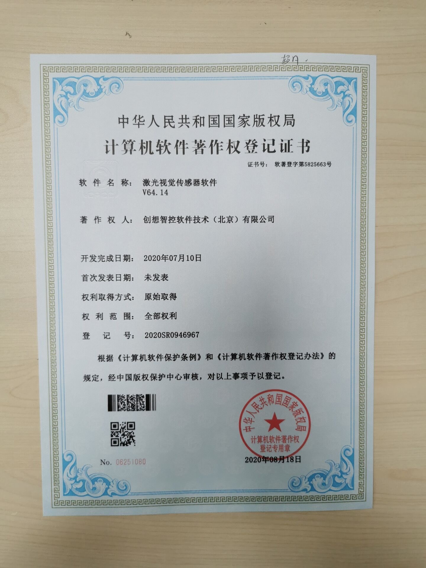 激光视觉传感器软件