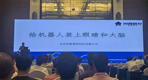 新闻速递丨创想智控出席2021武汉专用汽车研讨会