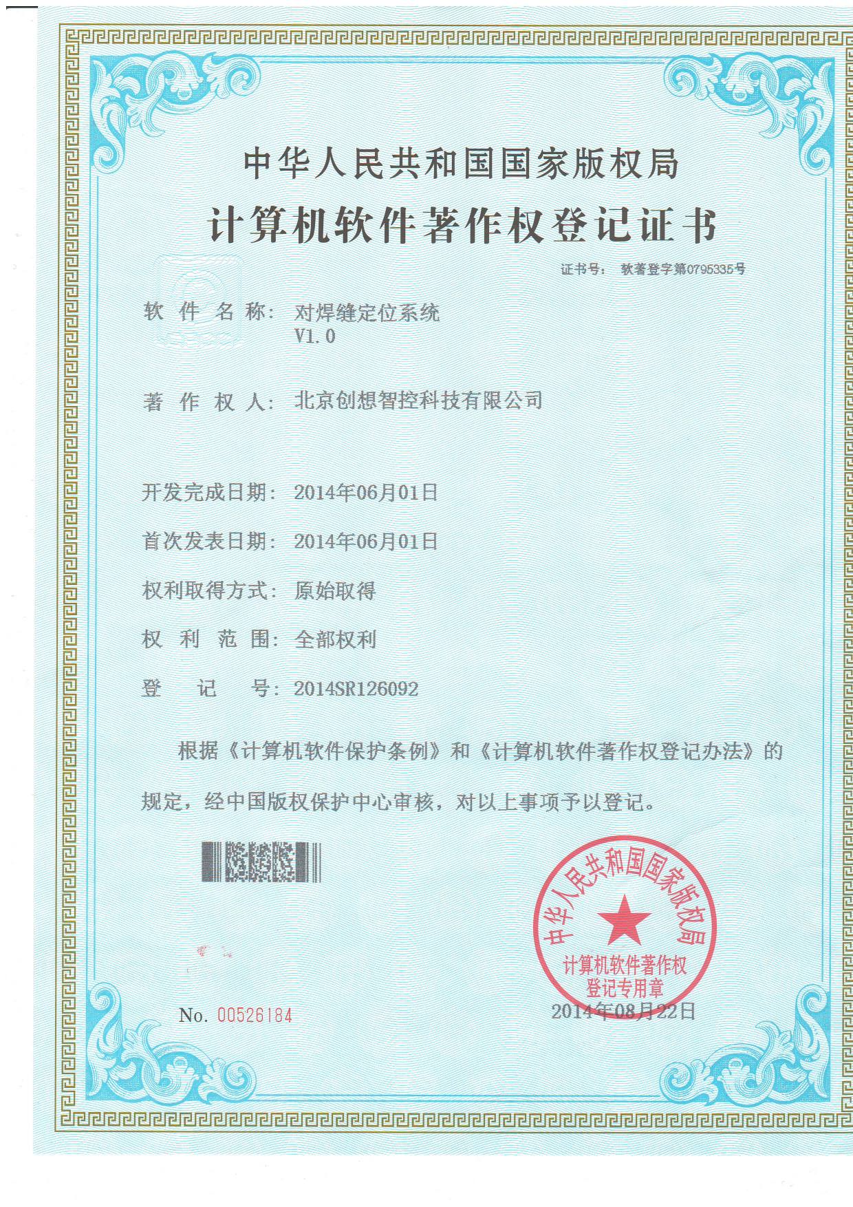 对焊缝定位系统V1.0