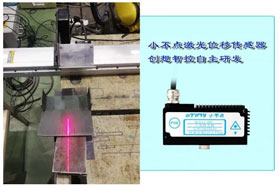 创想智控自主研发的小不点高速激光位移传感器应用于波纹板焊接