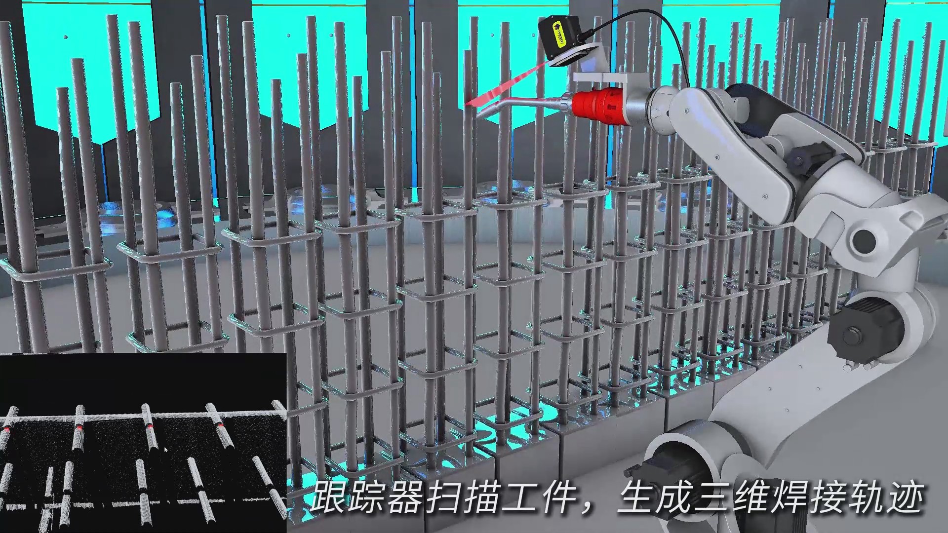 激光焊缝跟踪传感器助力钢筋网免示教焊接，实现三维轨迹自动生成与智能焊接