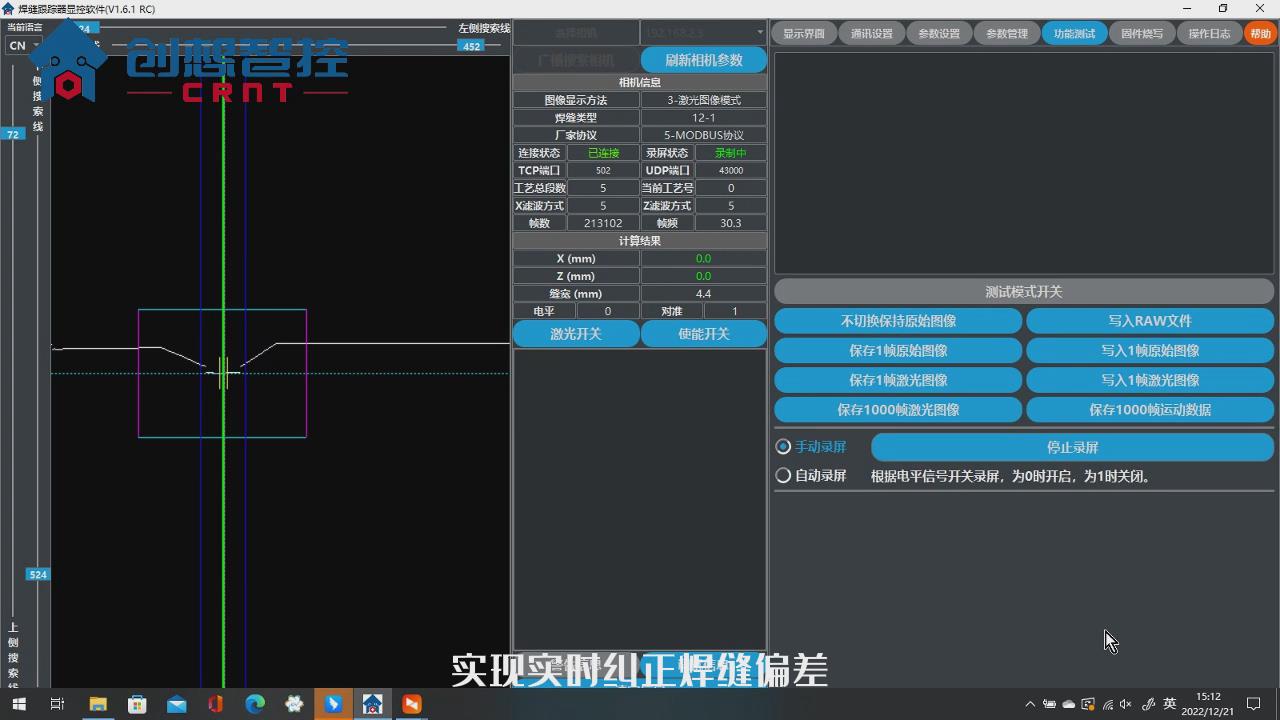 创想焊缝跟踪传感器在SC钢衬里焊接的应用