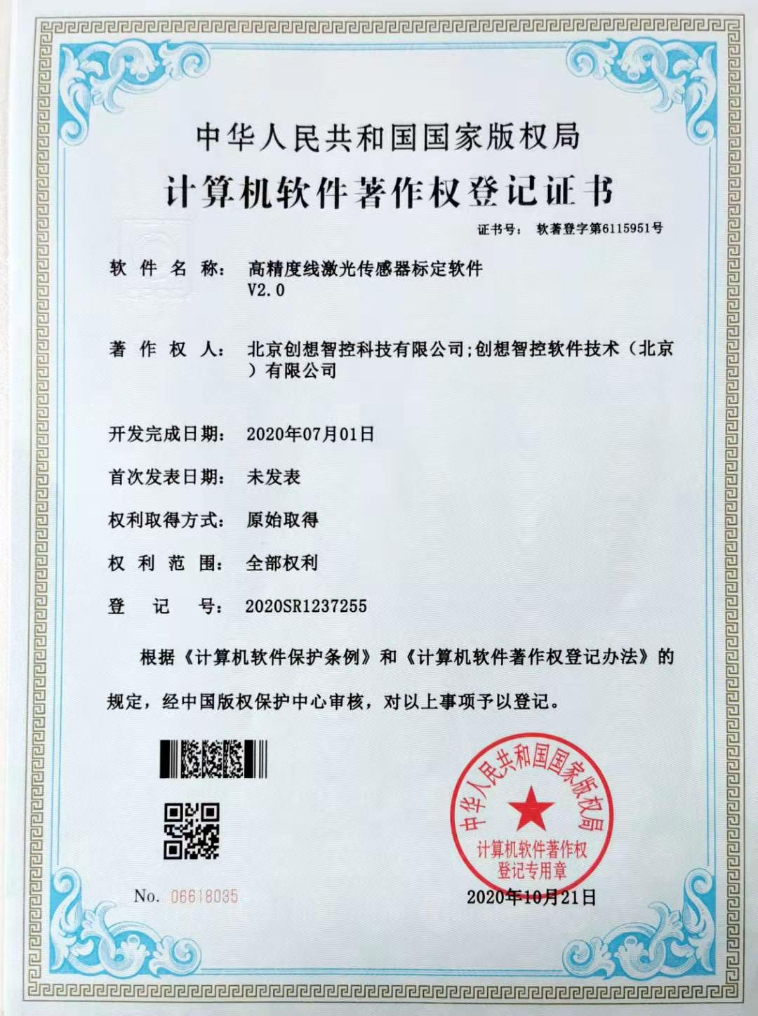 高精度线激光标定软件V2.0