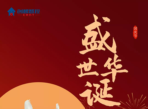 向祖国致敬丨欢度国庆，祖国万岁!