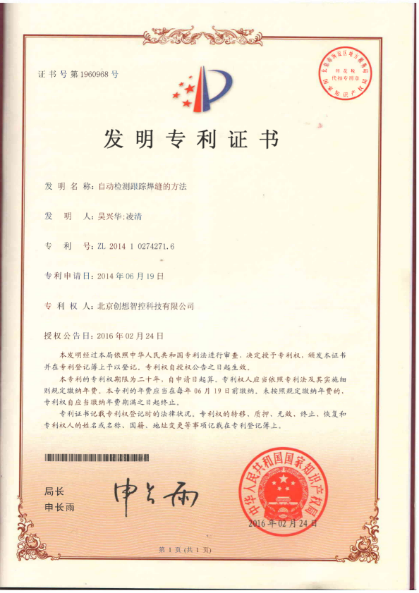 自动检测跟踪焊接方法专利