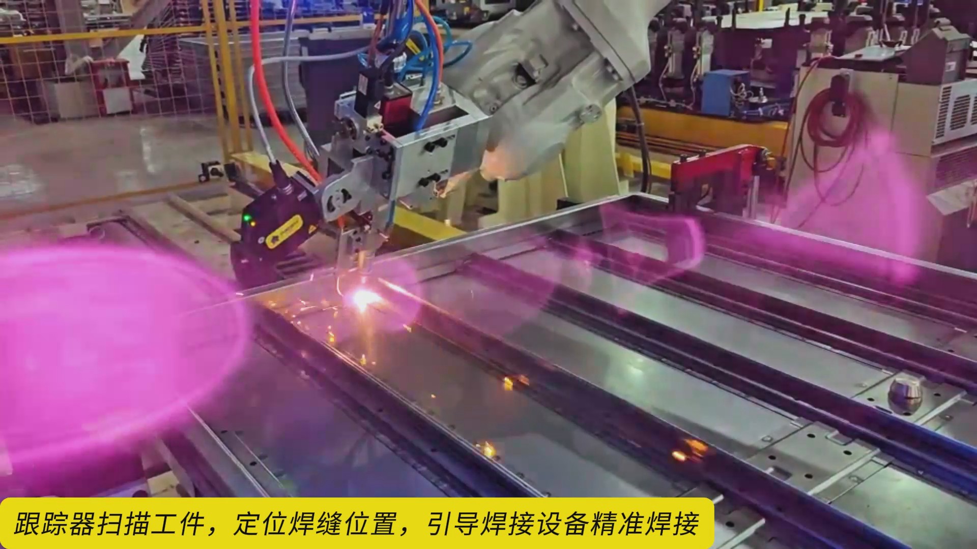 创想智控激光焊缝跟踪系统用于汽车底板焊接智能化升级