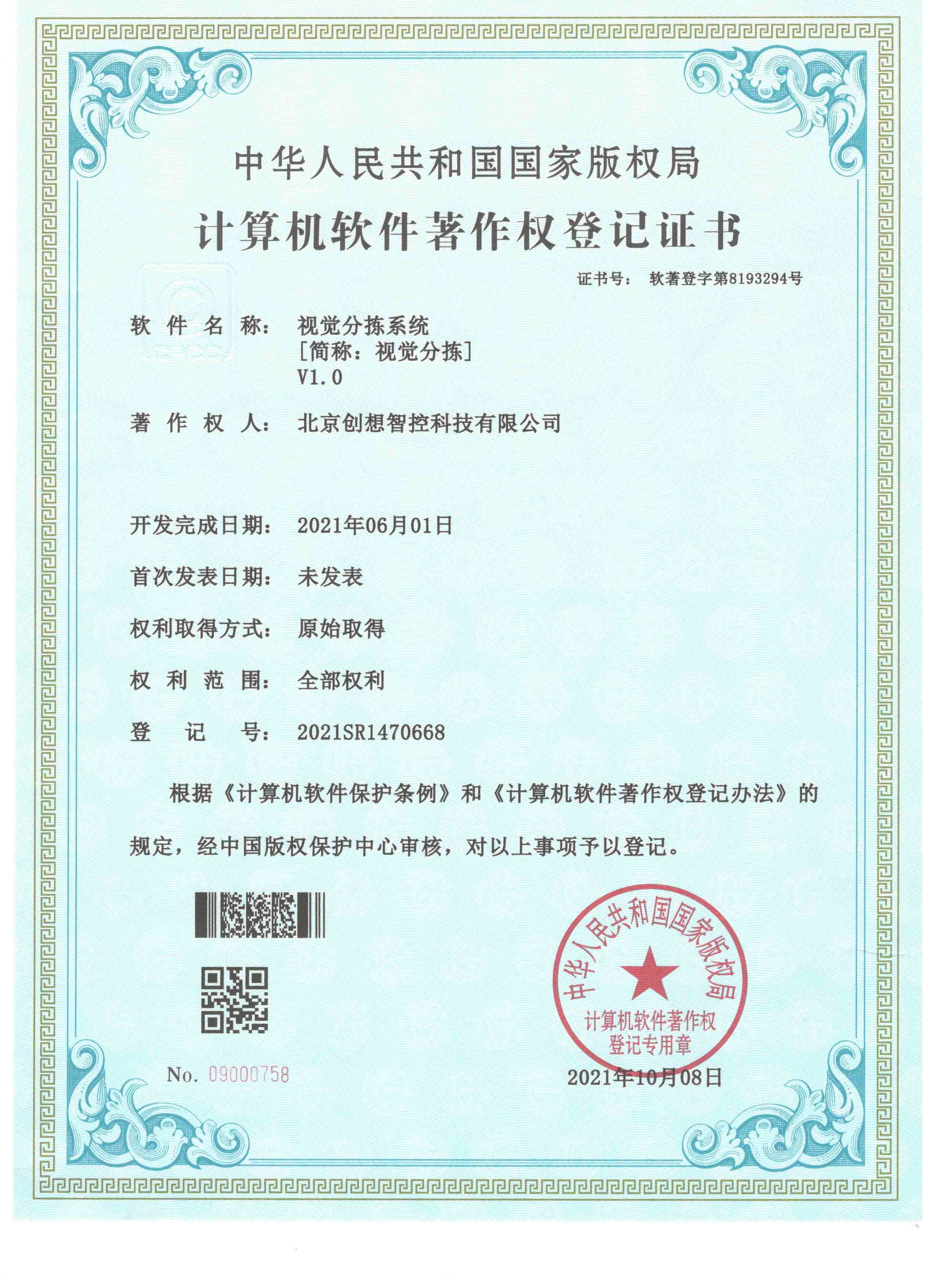 视觉分拣系统