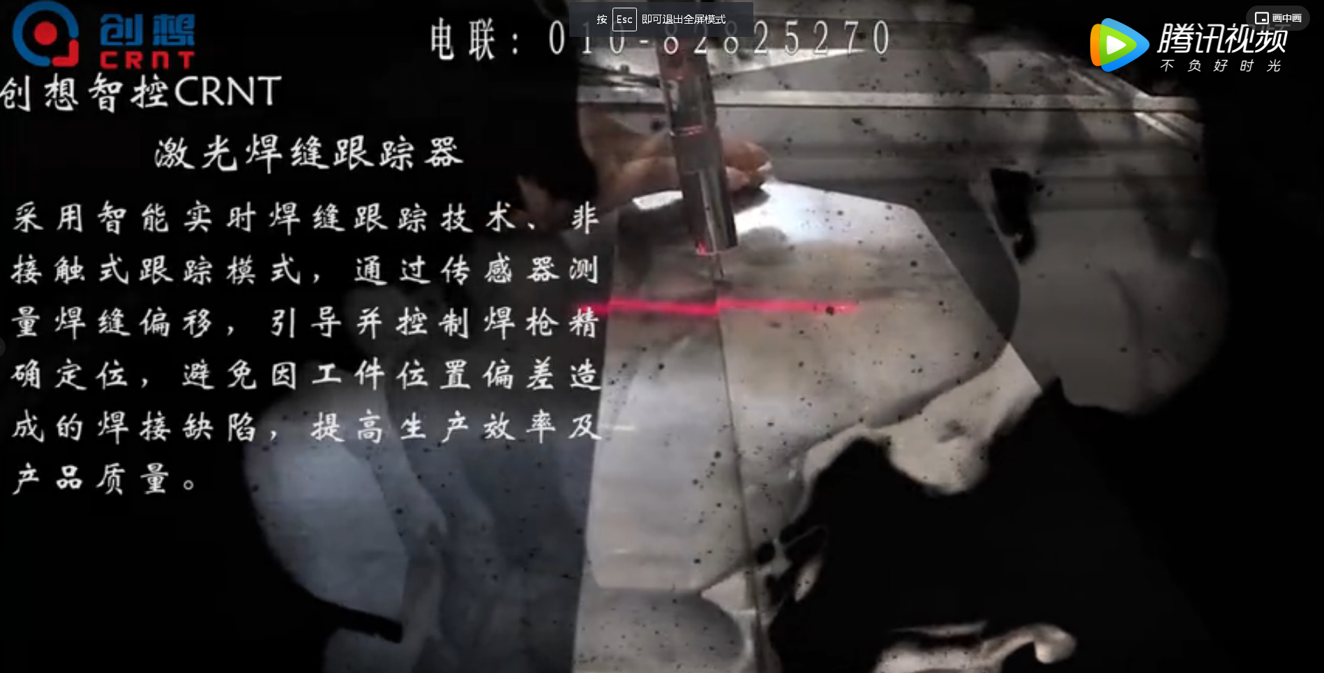 激光焊缝跟踪器宣传长视频