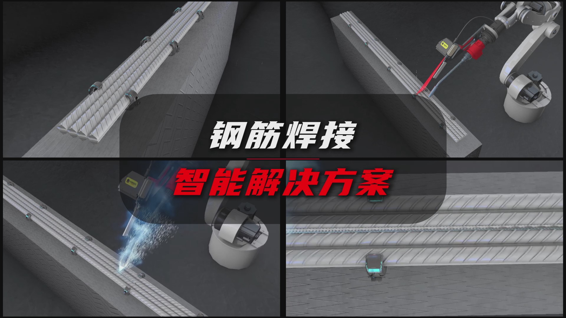创想智控激光寻位系统在钢筋焊接的应用