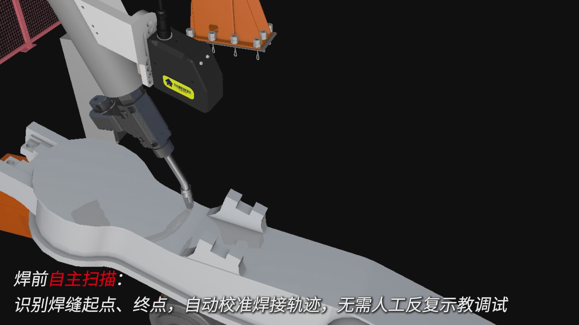 创想智控激光焊缝跟踪系统用于转向架焊接的方案
