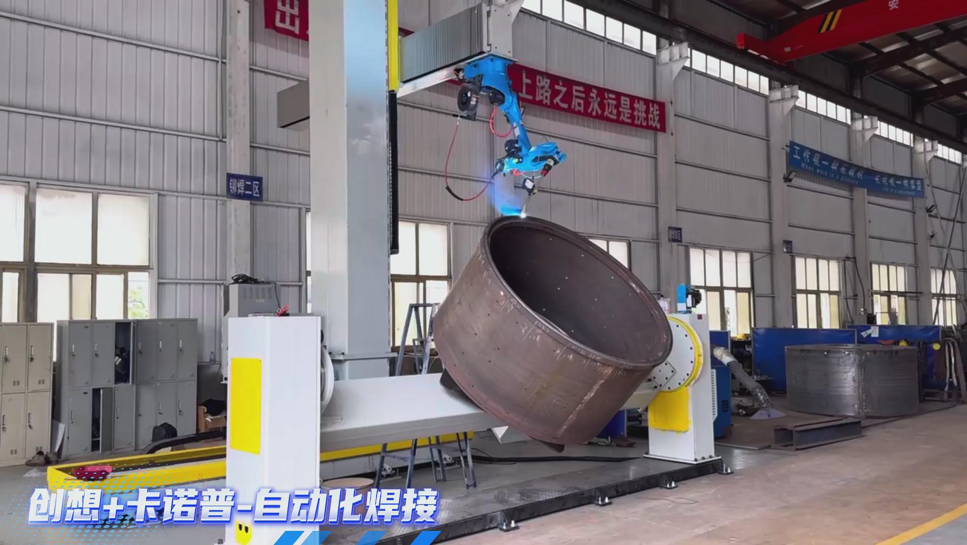 卡诺普机器人搭载创想智控激光焊缝跟踪系统，实现搅拌设备焊接智能化升级
