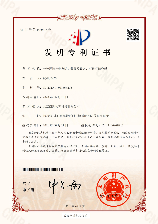 一种焊接控制方法、装置及设备、可读储存介质专利