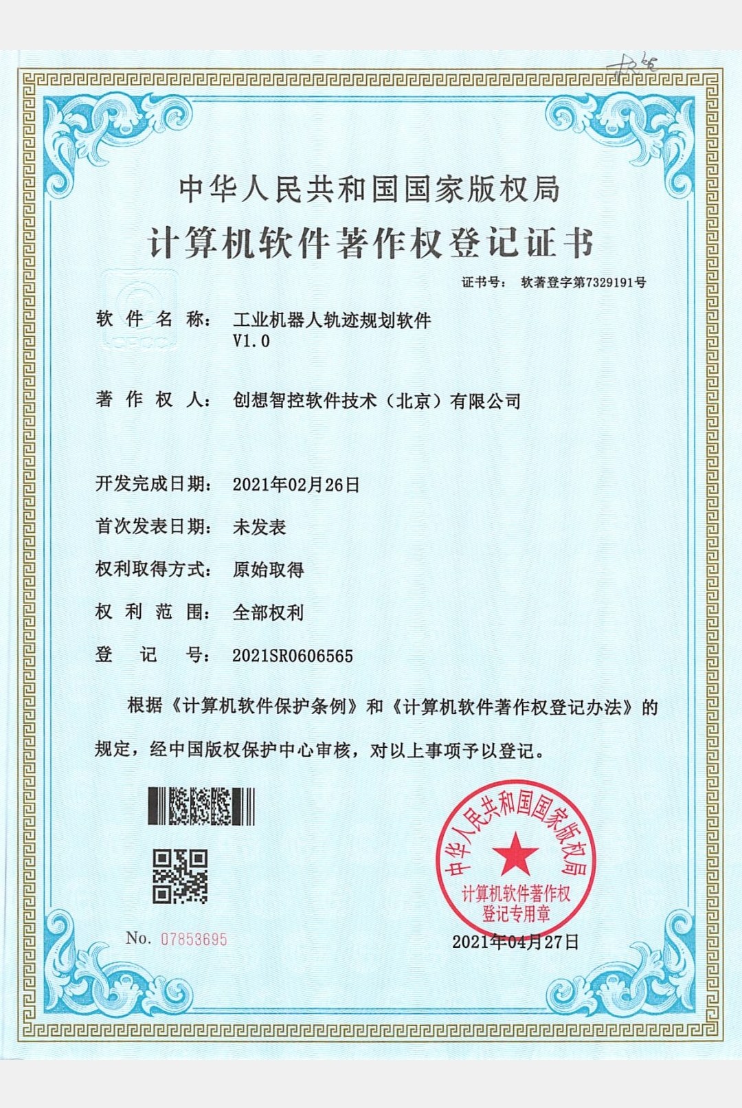 工业机器人轨迹规划软件