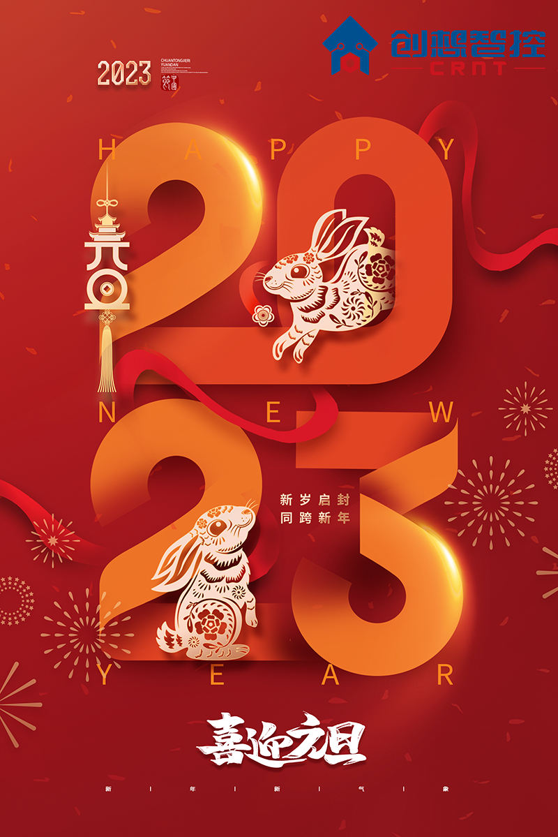 2022，再见!2023，你好! 愿新年,胜旧年,常年平安