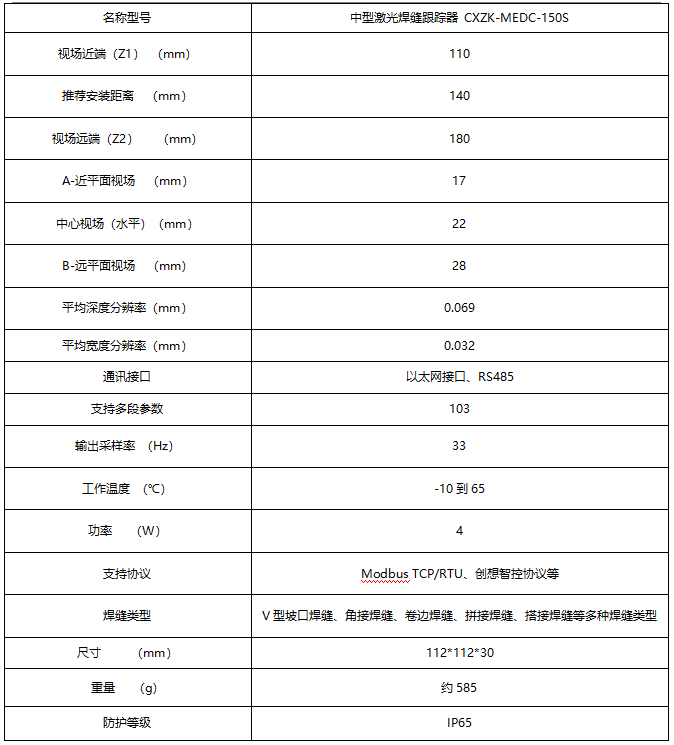 油箱外环缝焊缝跟踪系统