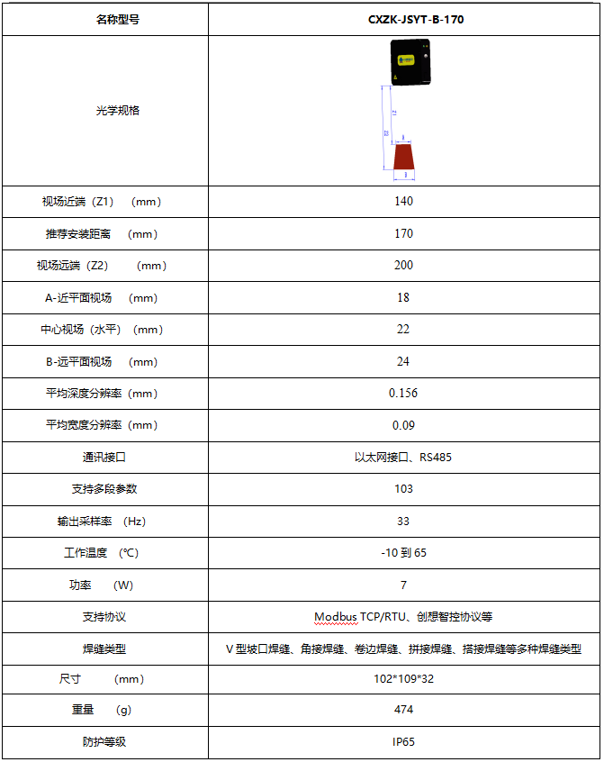 机器人焊缝跟踪YT系统170