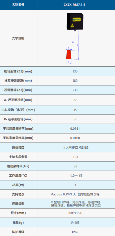 机器人焊缝跟踪A4系统