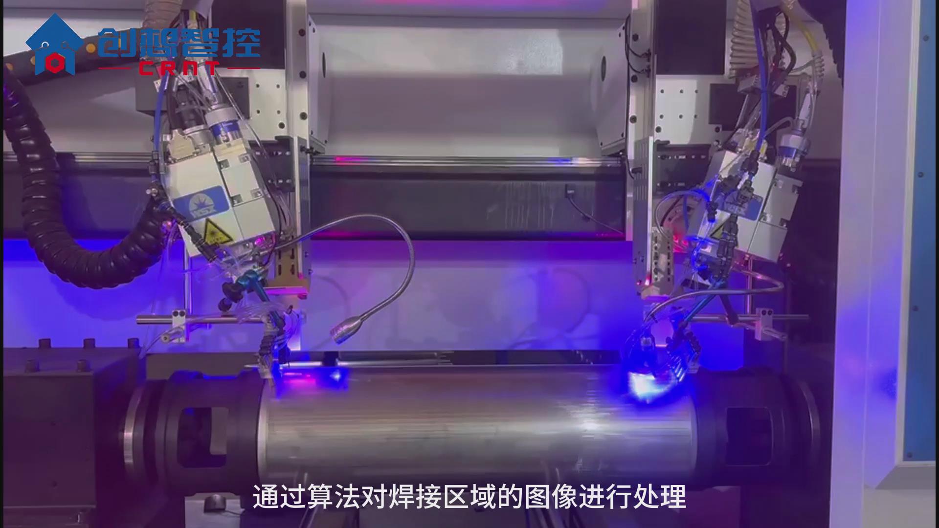 创想智控激光焊缝跟踪系统在热水器内胆自动化焊接的应用