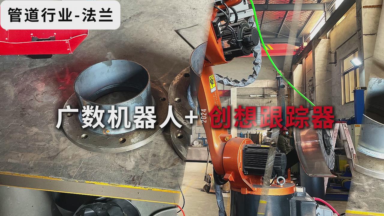 创想视觉焊缝跟踪系统适配广数机器人进行自动化焊接的应用