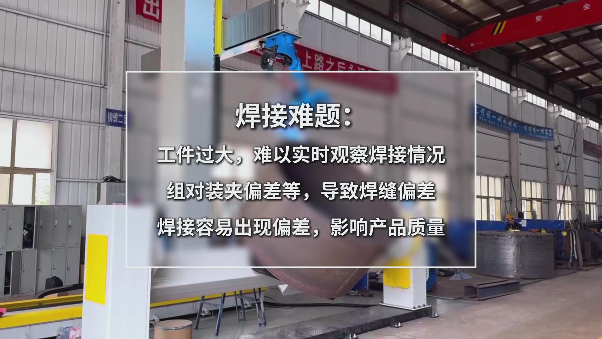 卡诺普机器人搭载创想智控激光焊缝跟踪系统,实现搅拌设备焊接智能化升级 卡诺普机器人搭载创想智控激光焊缝跟踪系统,实现搅拌设备焊接智能化升级