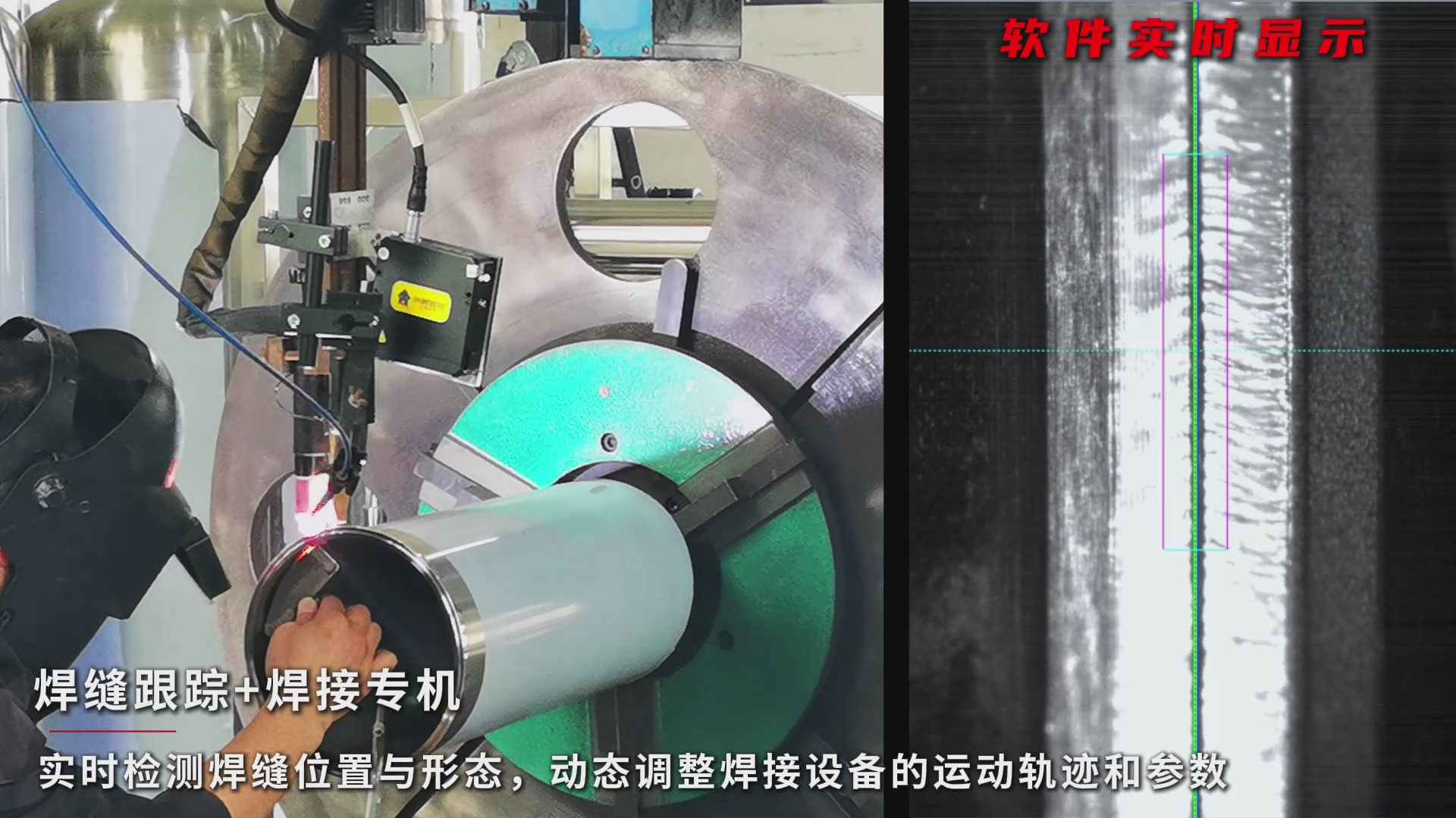 创想智控焊缝跟踪系统：激光视觉一体化实现高反光工件过滤器罐体焊接实时跟踪