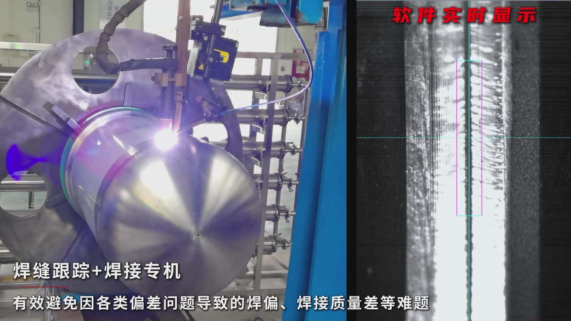 创想智控焊缝跟踪系统：激光视觉一体化实现高反光工件过滤器罐体焊接实时跟踪