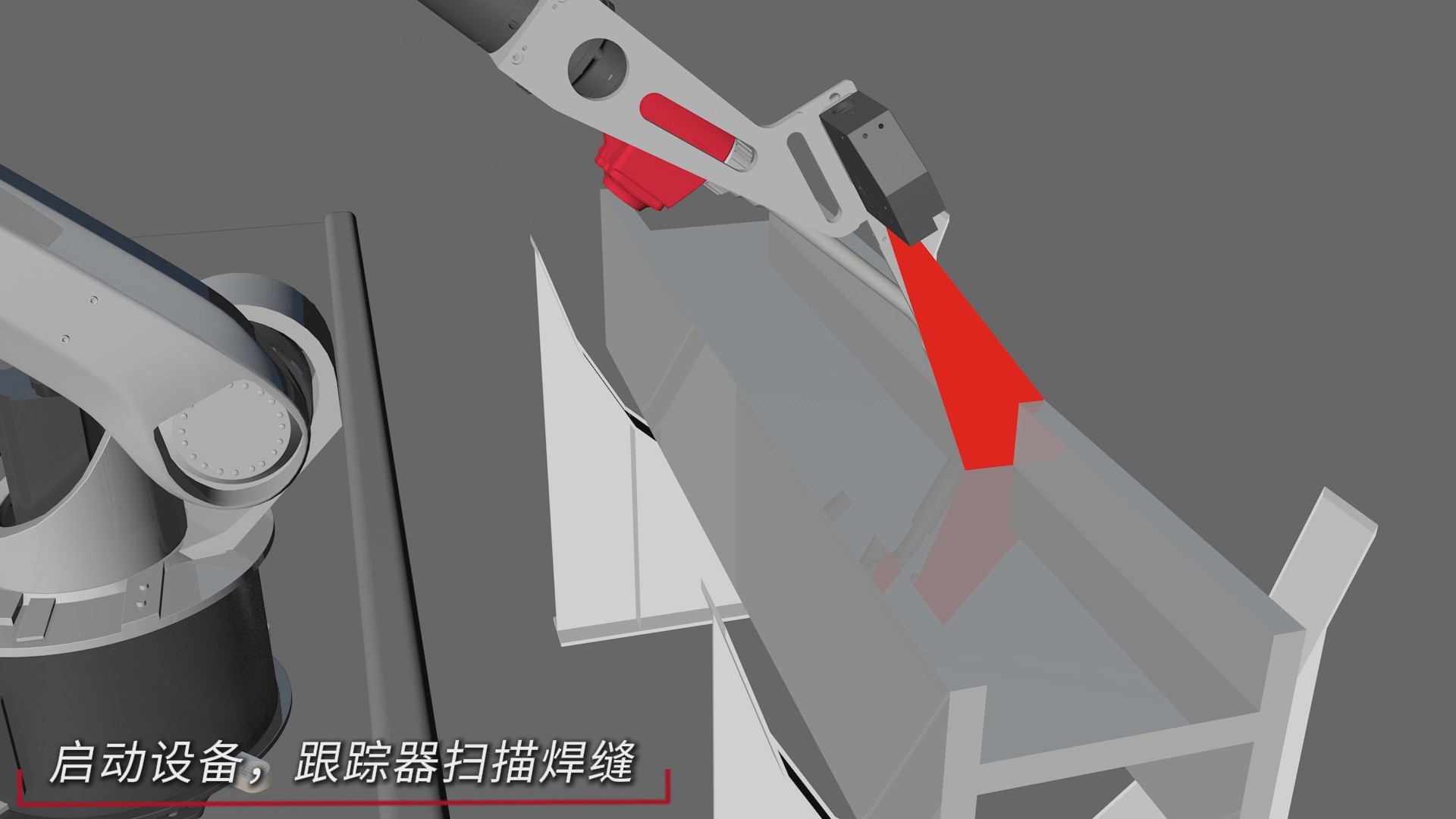 创想智控激光焊缝跟踪传感器在钢结构免编程焊接的应用 创想智控激光焊缝跟踪传感器在钢结构免编程焊接的应用