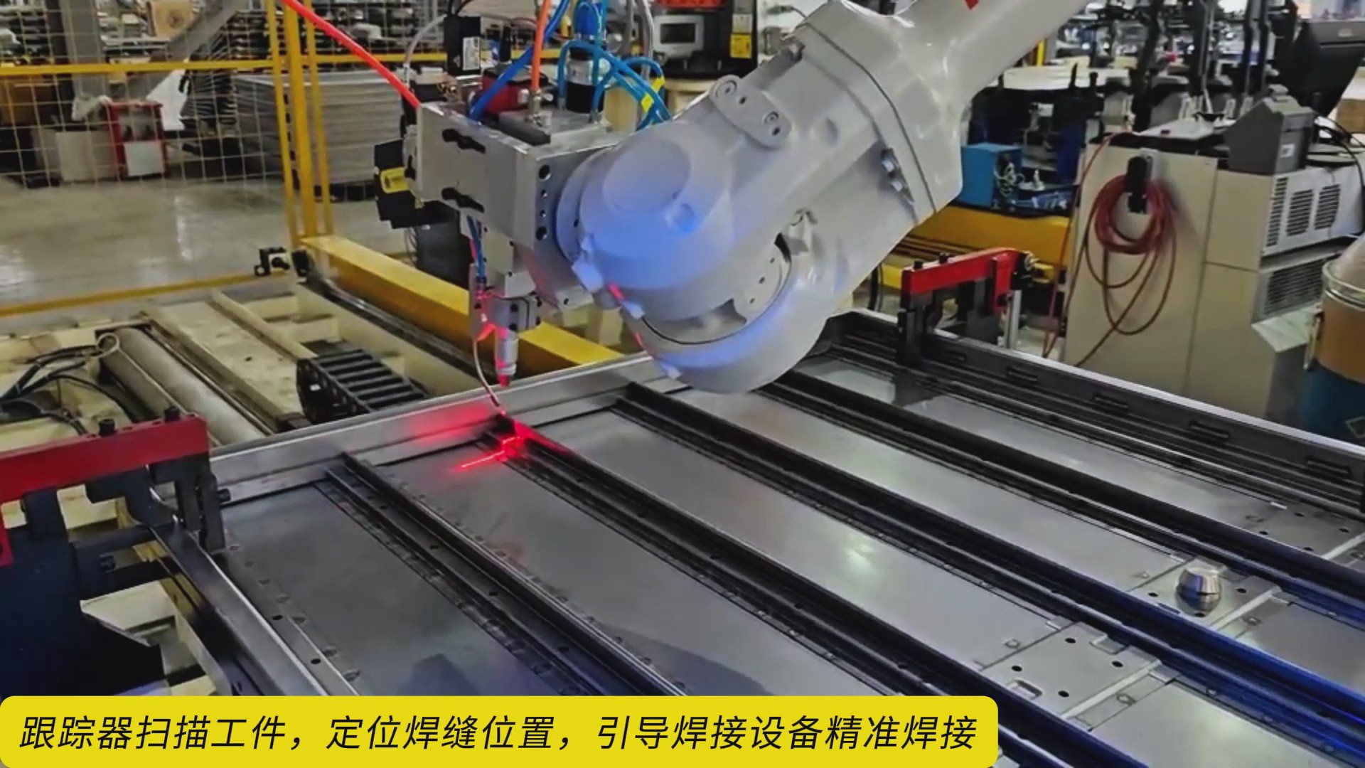 创想智控激光焊缝跟踪系统用于汽车底板焊接智能化升级 创想智控激光焊缝跟踪系统用于汽车底板焊接智能化升级