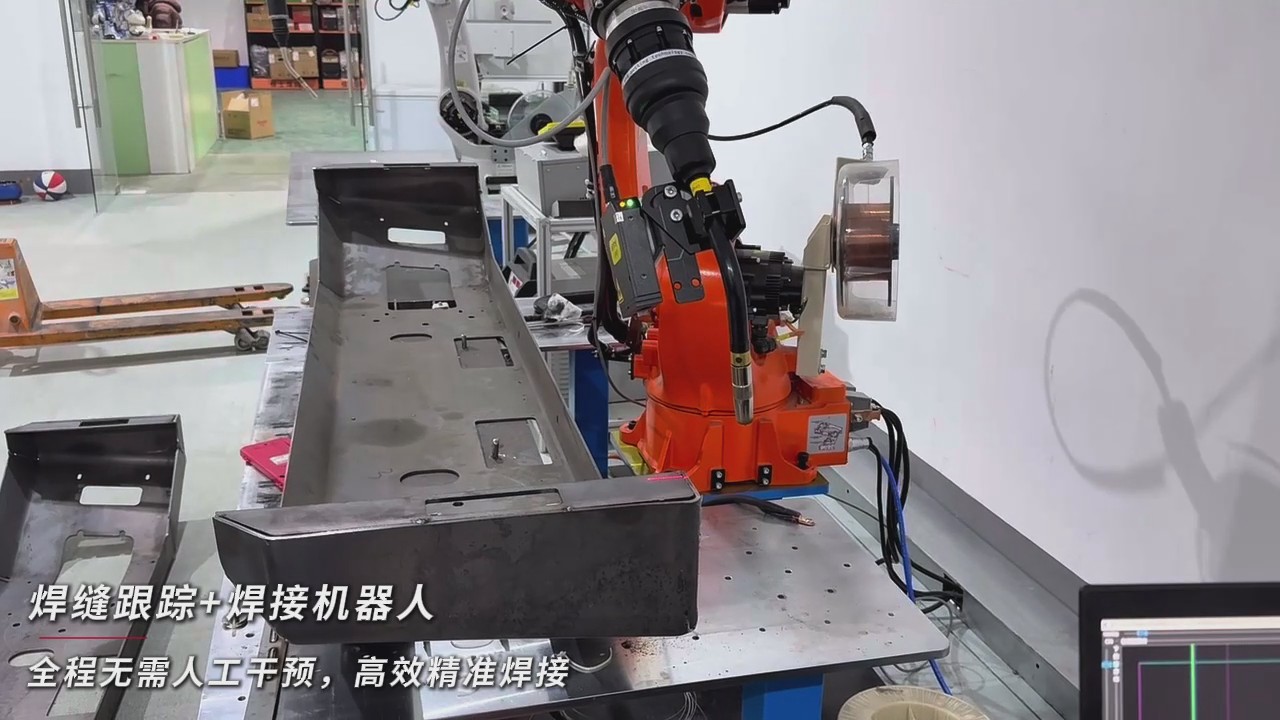 商用车防撞梁焊接自动化新方案：激光视觉焊缝跟踪系统实现智能寻位焊接