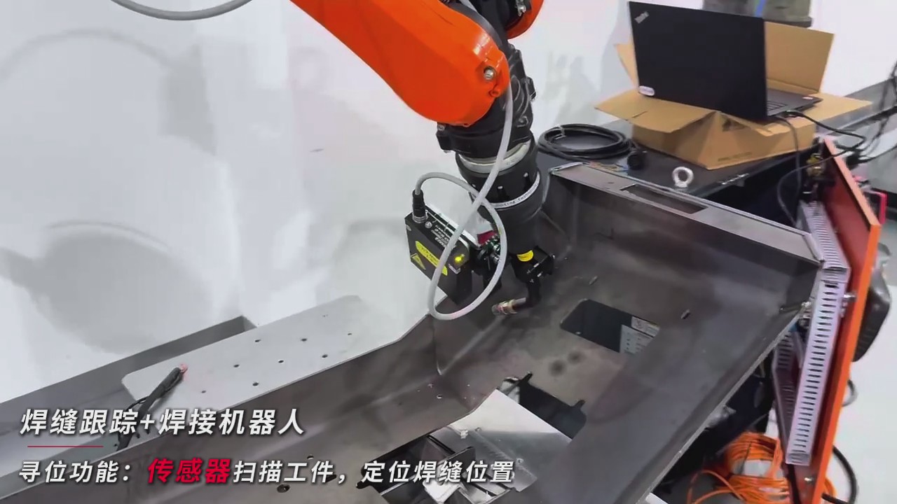 商用车防撞梁焊接自动化新方案：激光视觉焊缝跟踪系统实现智能寻位焊接