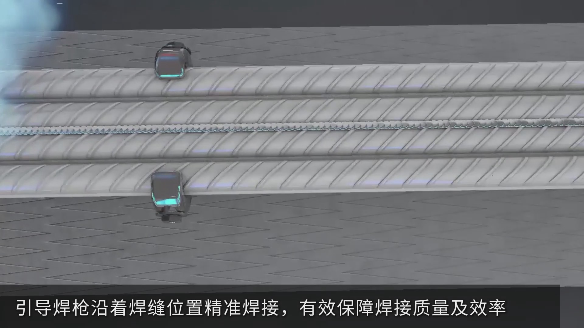 激光焊缝跟踪传感器助力钢筋焊接自动化升级，实现智能寻位与精准跟踪