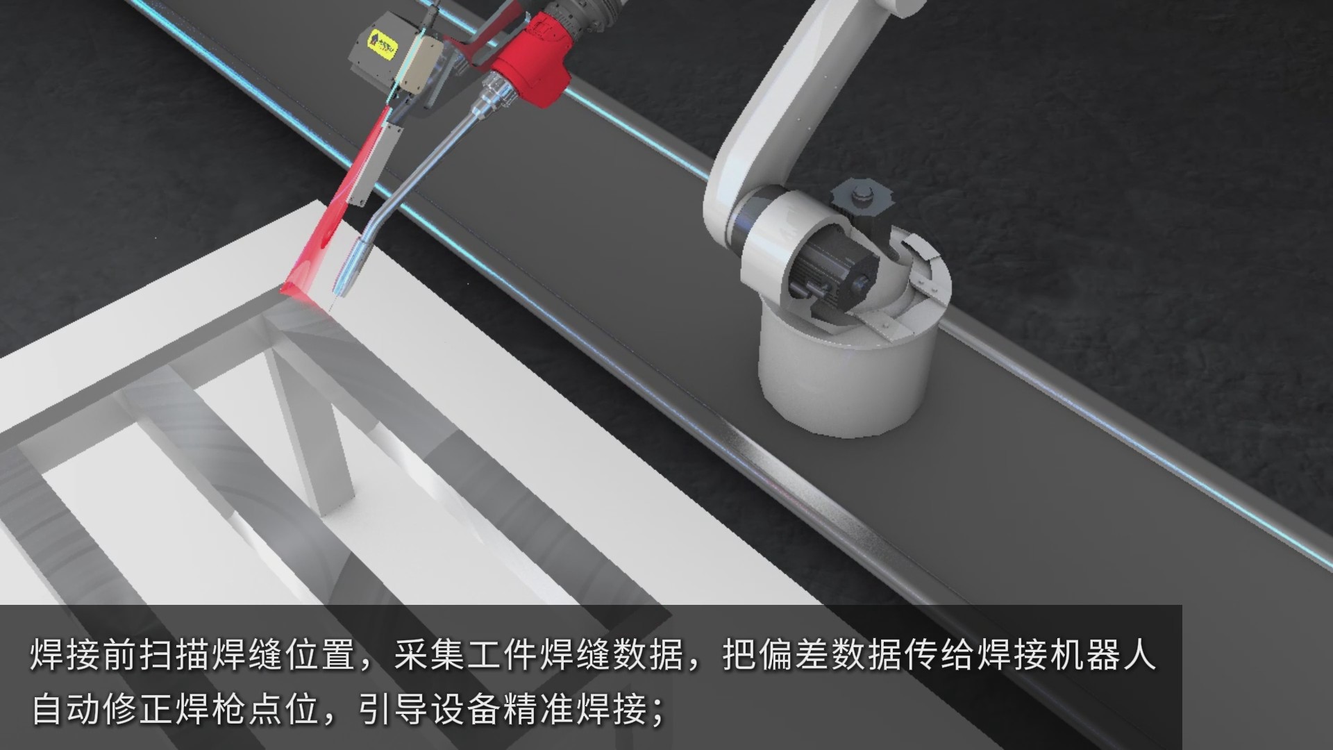 激光焊缝跟踪系统助力方管焊接自动化，实现智能扫描与高精度焊接