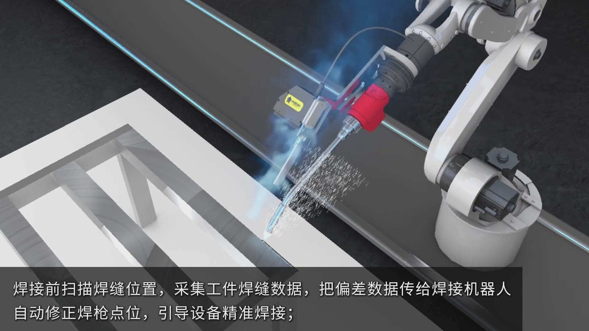 激光焊缝跟踪系统助力方管焊接自动化，实现智能扫描与高精度焊接