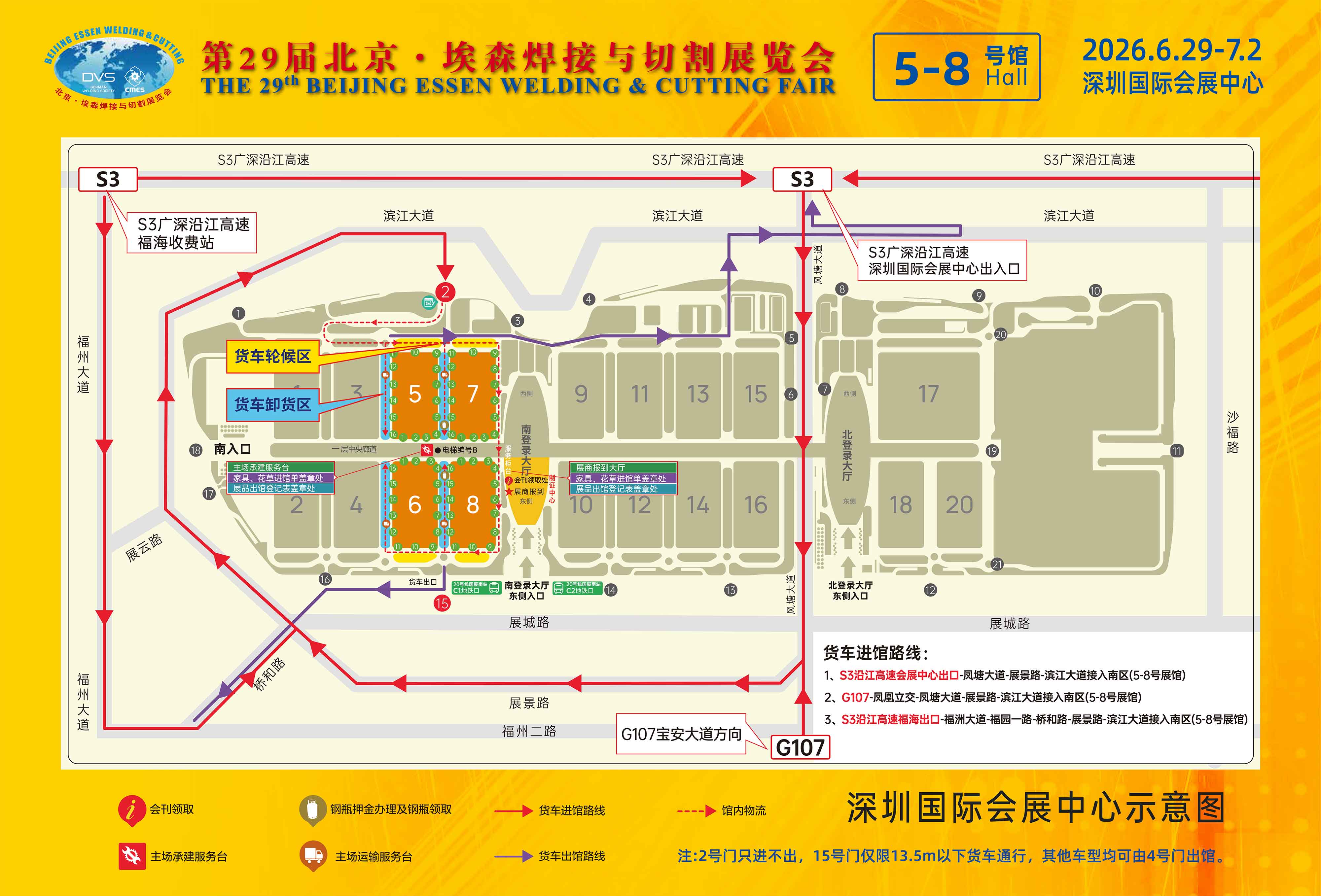 北京·埃森焊接与切割展览会场馆分布图