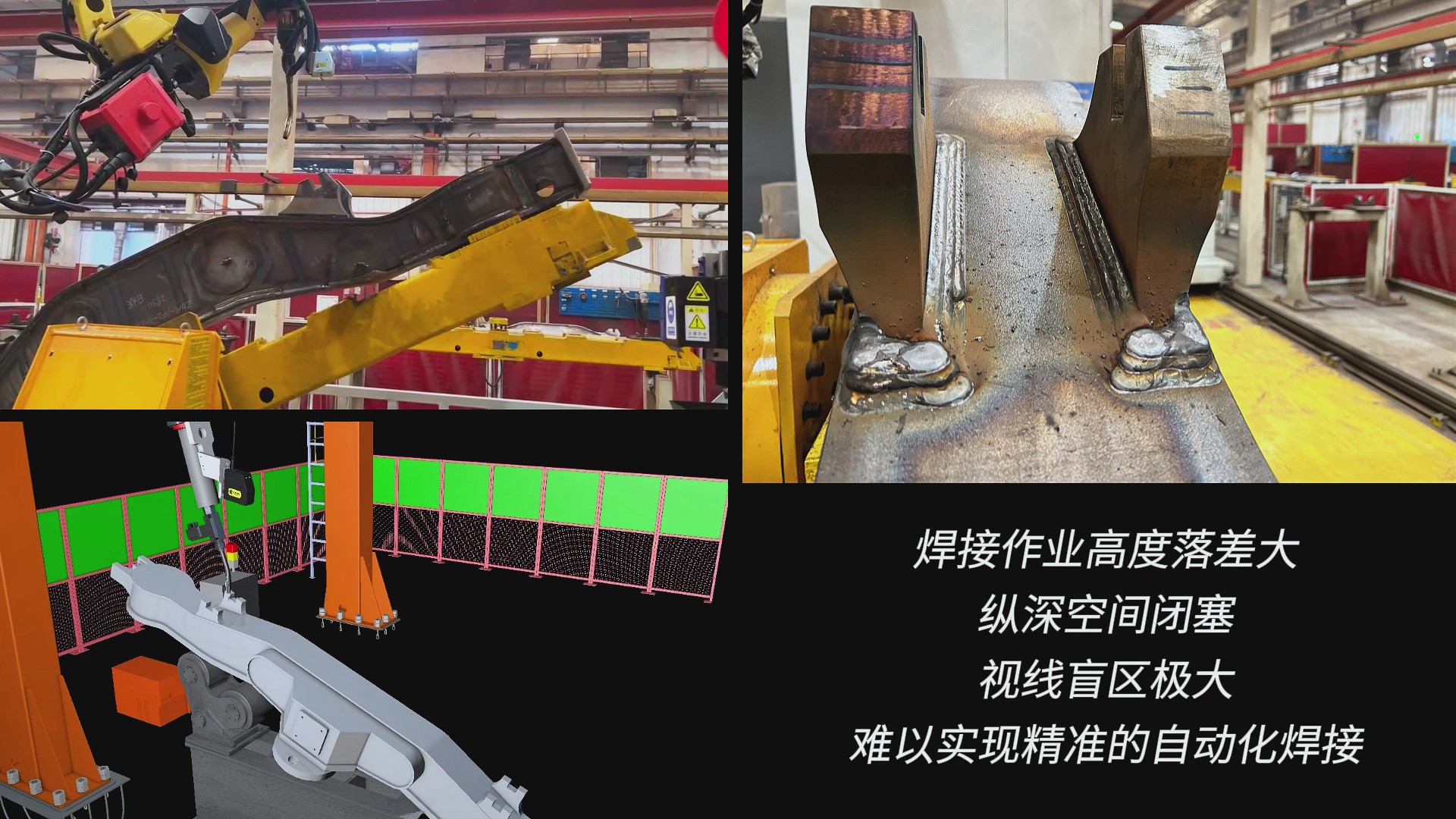 创想智控激光焊缝跟踪器协同发那科机器人，实现转向架焊接精准自动化