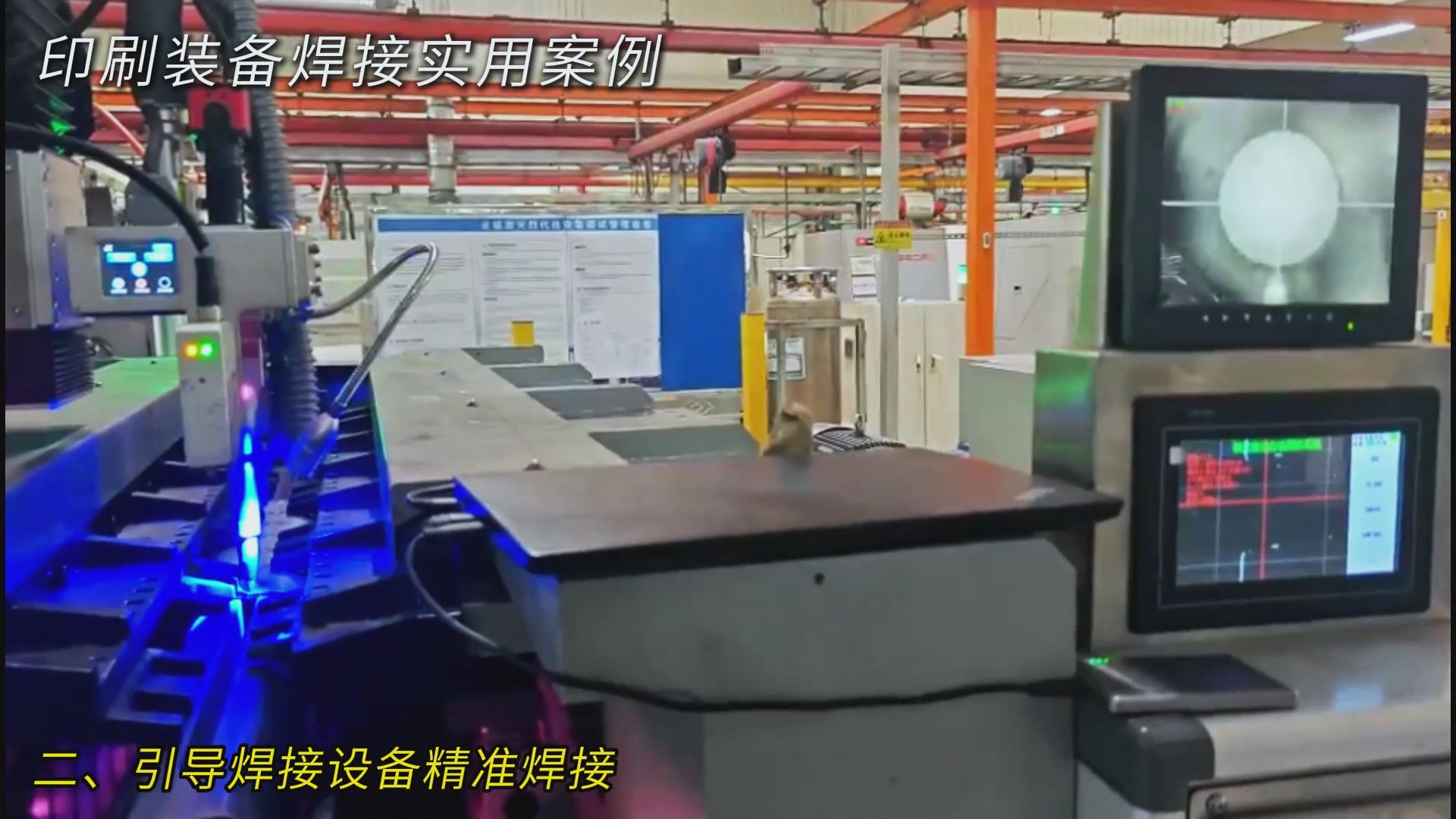 创想智控激光焊缝跟踪器助力印刷装备智能焊接，实现拼接缝精准识别与自动寻位