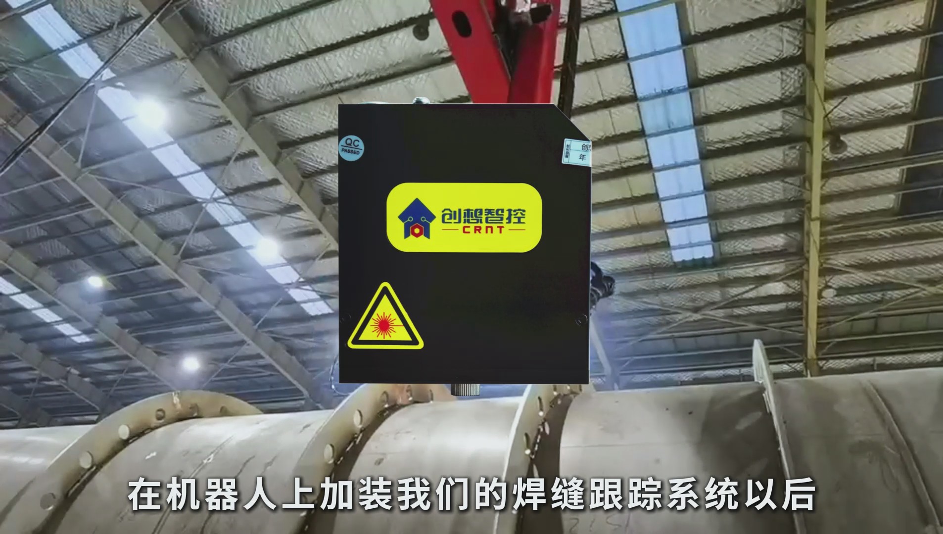 创想智控激光焊缝跟踪传感器助力压力容器立柱精准焊接