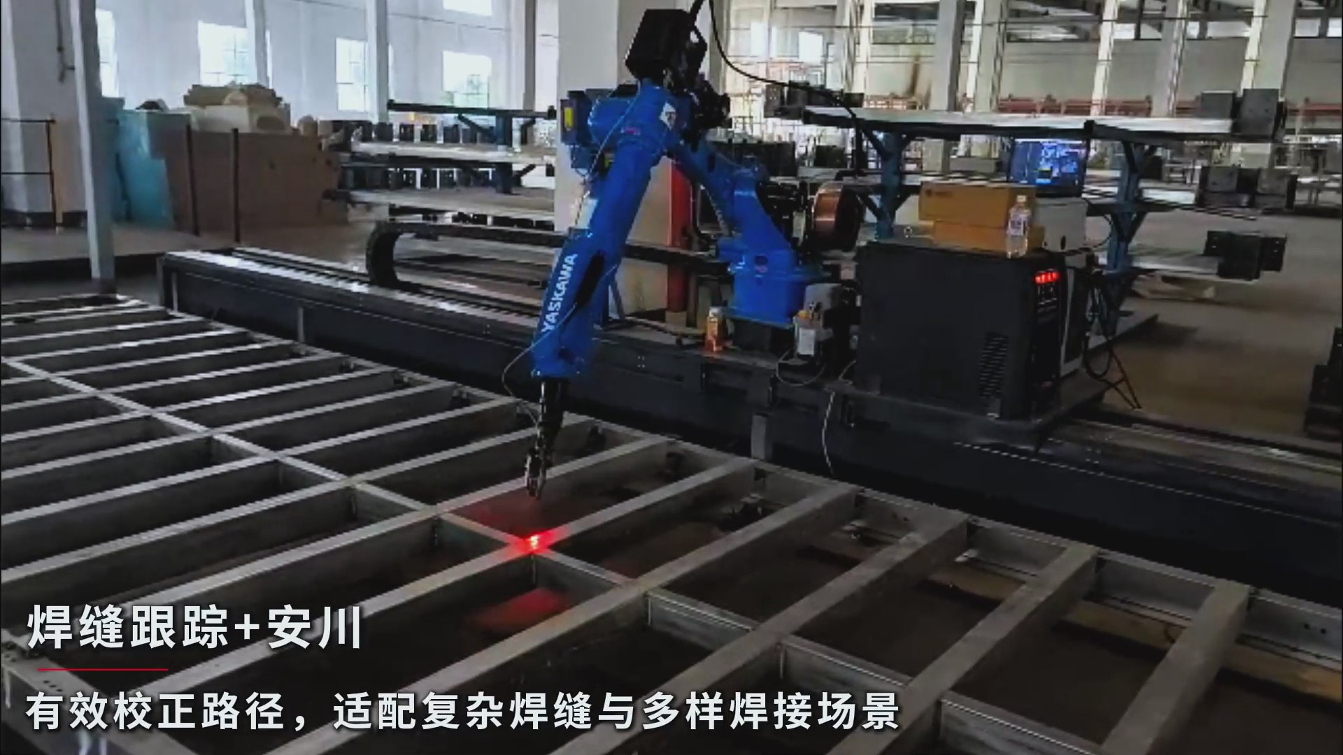 创想智控焊接视觉系统助力箱体骨架实现精准的激光寻位焊接