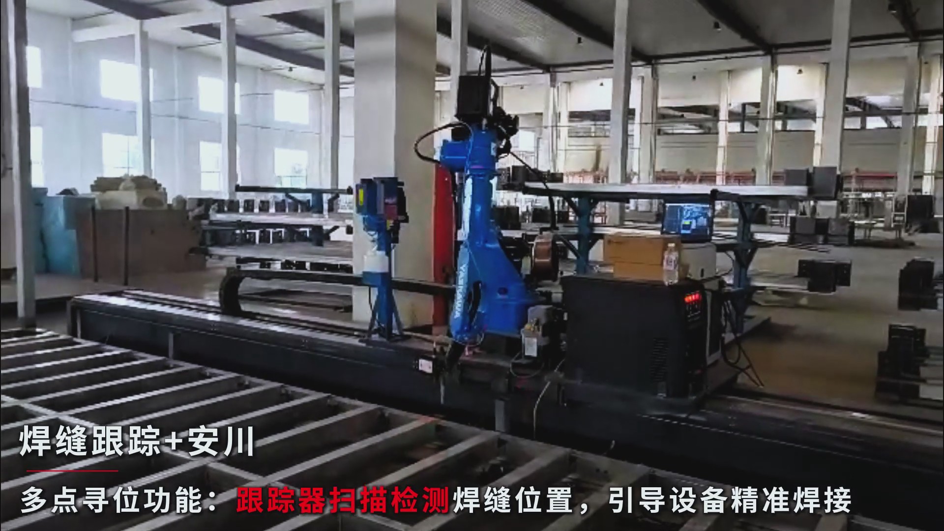 创想智控焊接视觉系统助力箱体骨架实现精准的激光寻位焊接