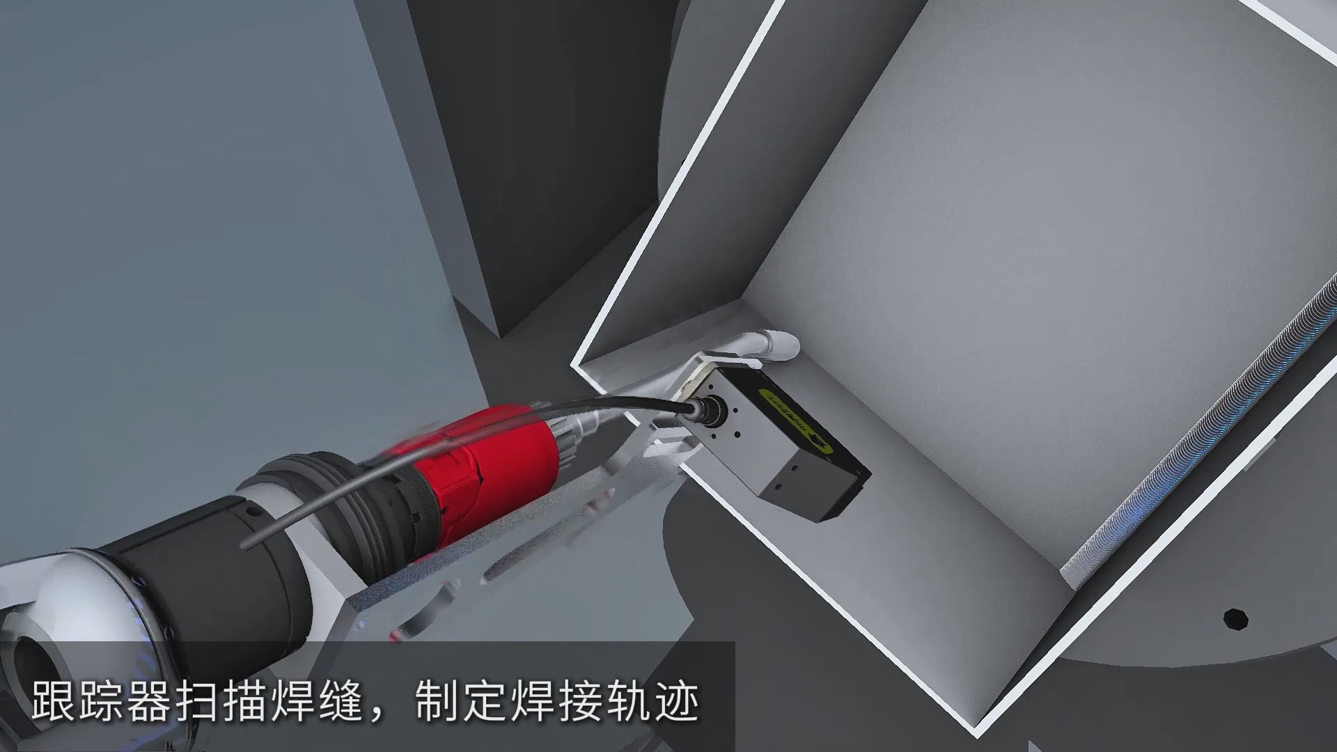 充气柜自动化焊接存在偏差怎么办？如何用焊缝跟踪实现精准智能焊接
