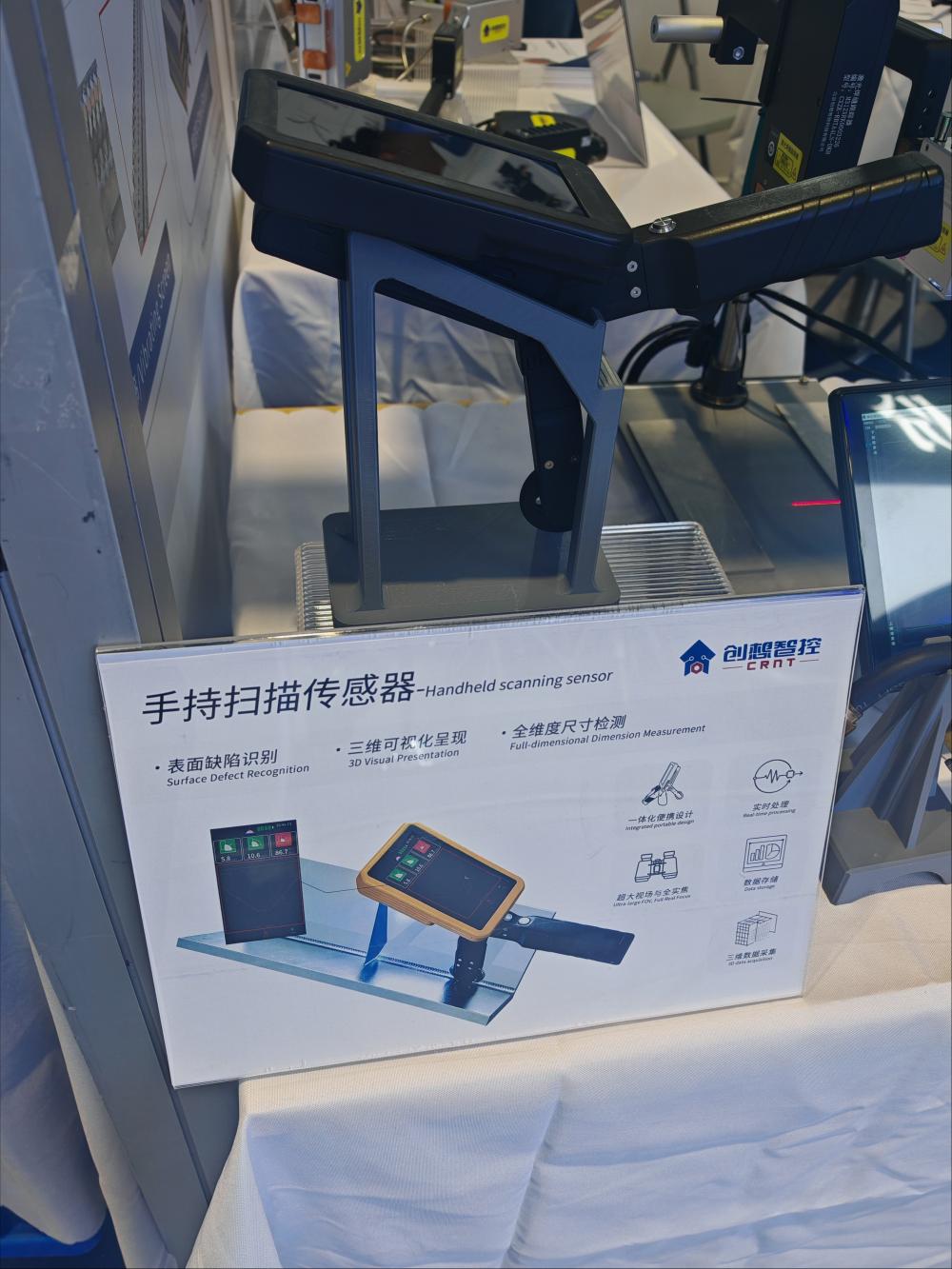 创想智控新品-手持扫描传感器