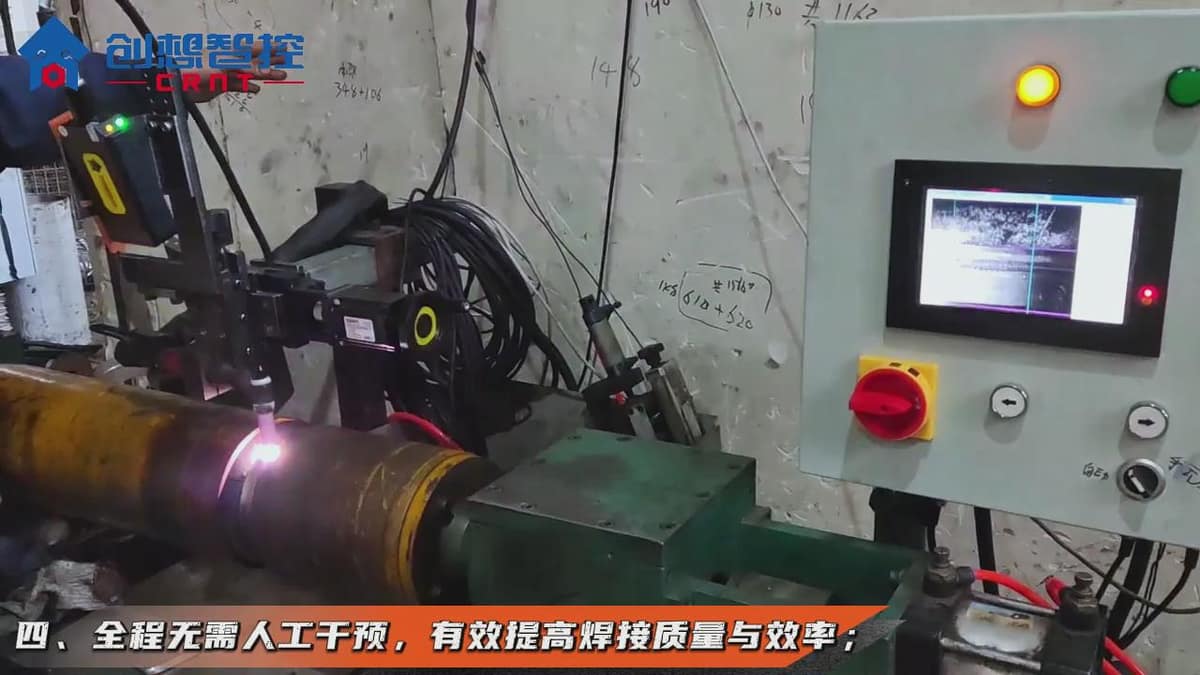 创想智控激光焊缝跟踪系统协同焊接专机自动化焊接灭火器罐的应用
