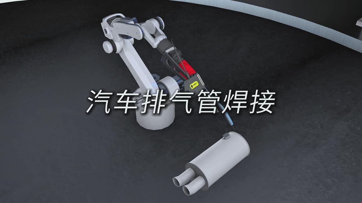创想智控激光焊缝跟踪传感器在汽车排气管焊接自动化升级