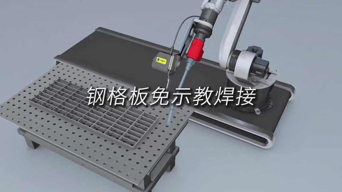 创想智控激光焊缝跟踪系统实现钢格板免示教焊接
