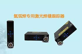 创想智控：焊缝跟踪技术