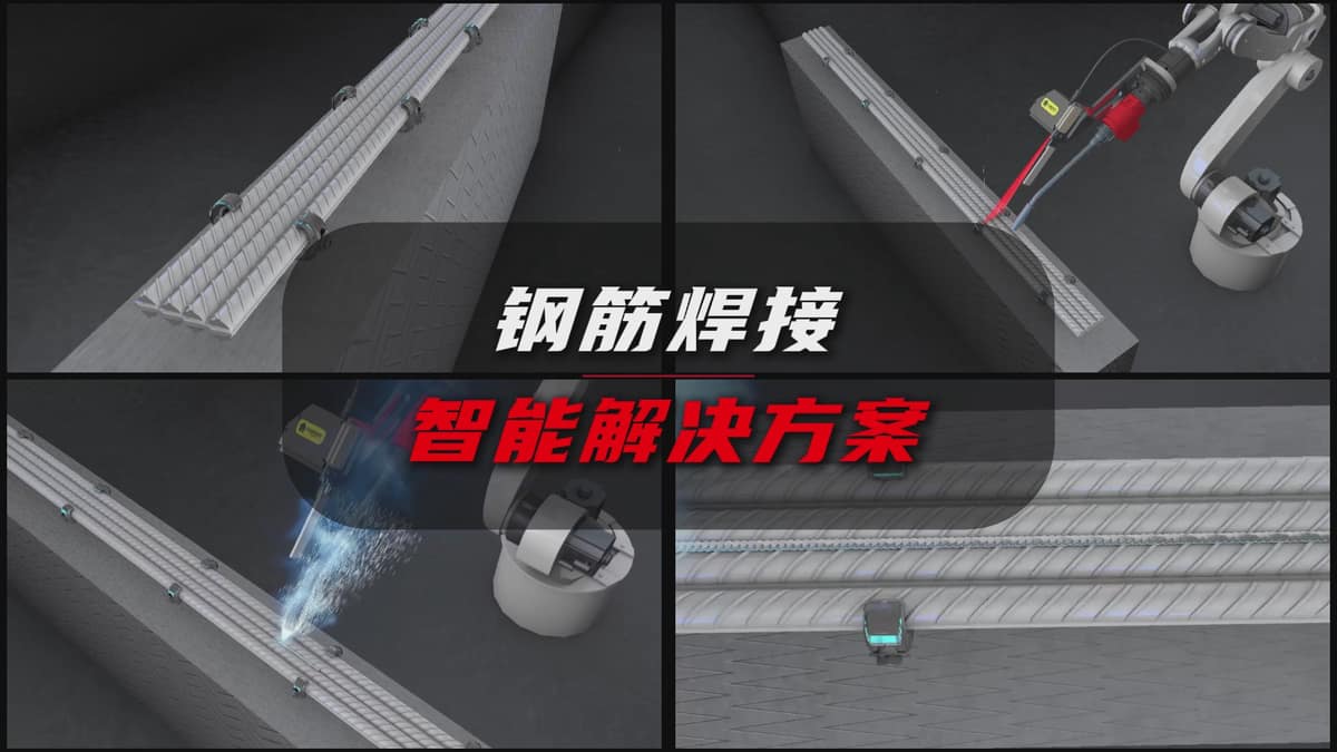 创想智控激光寻位系统在钢筋焊接的应用