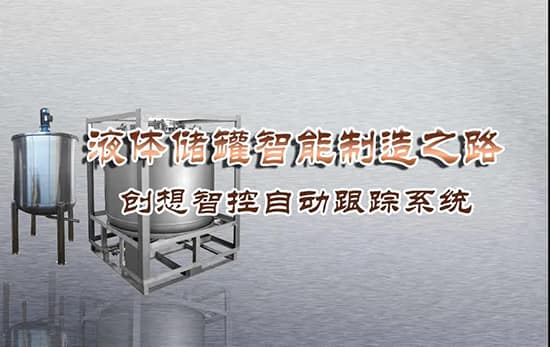 专机焊缝跟踪系统 ▏创想智控激光跟踪与焊接专机适配在储液罐制造业--啤酒储罐之经典应用！！！